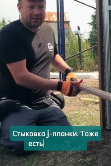 Как стыковать J-планки? Небольшая инструкция
