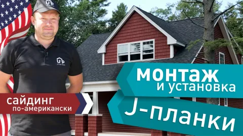 Инструкция по монтажу и установке J-Планки | Ю-Пласт